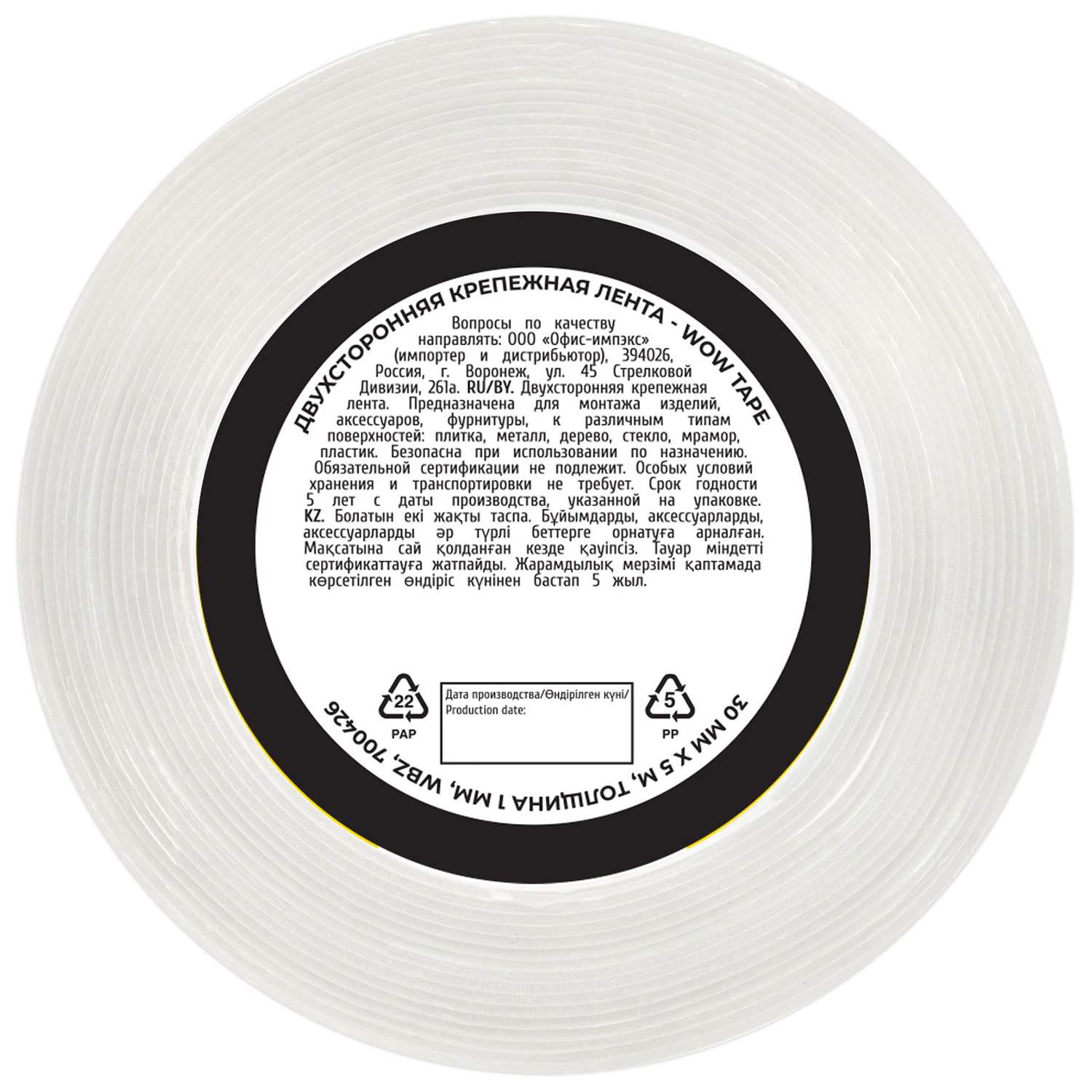 Двухсторонняя прозрачная крепежная лента WOW-TAPE, многоразовая, 30 мм х 5 м